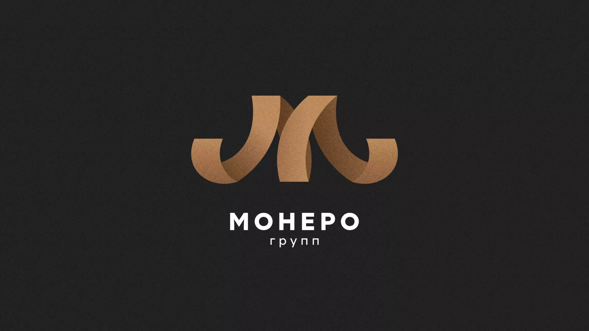 Разработка логотипа для компании «Монеро групп» в Кстово